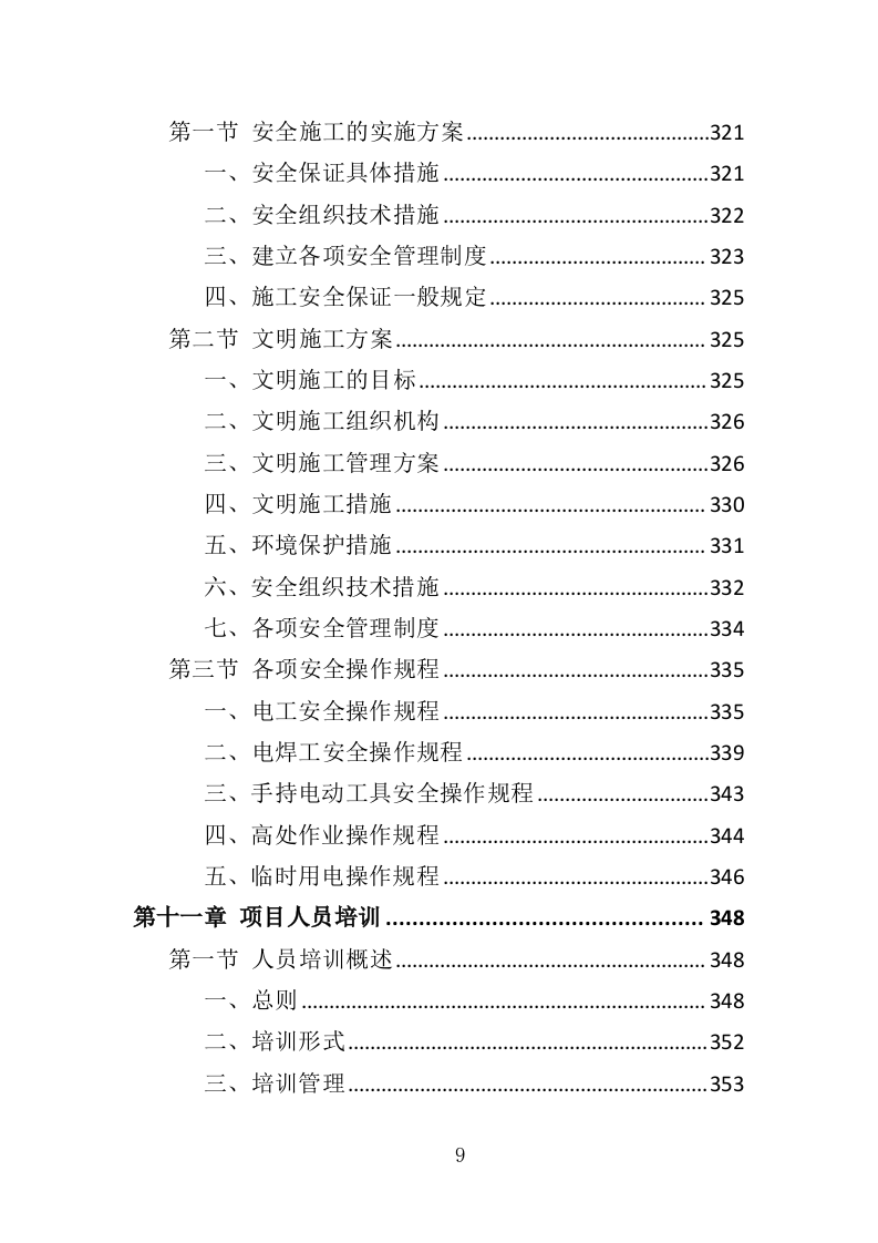 智慧消防建设投标方案（448页）（2024年修订版）.docx 第9页