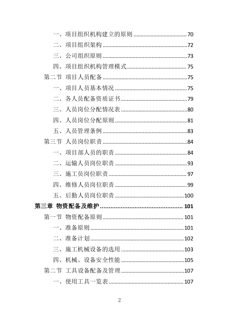 智慧消防建设投标方案（448页）（2024年修订版）.docx 第2页