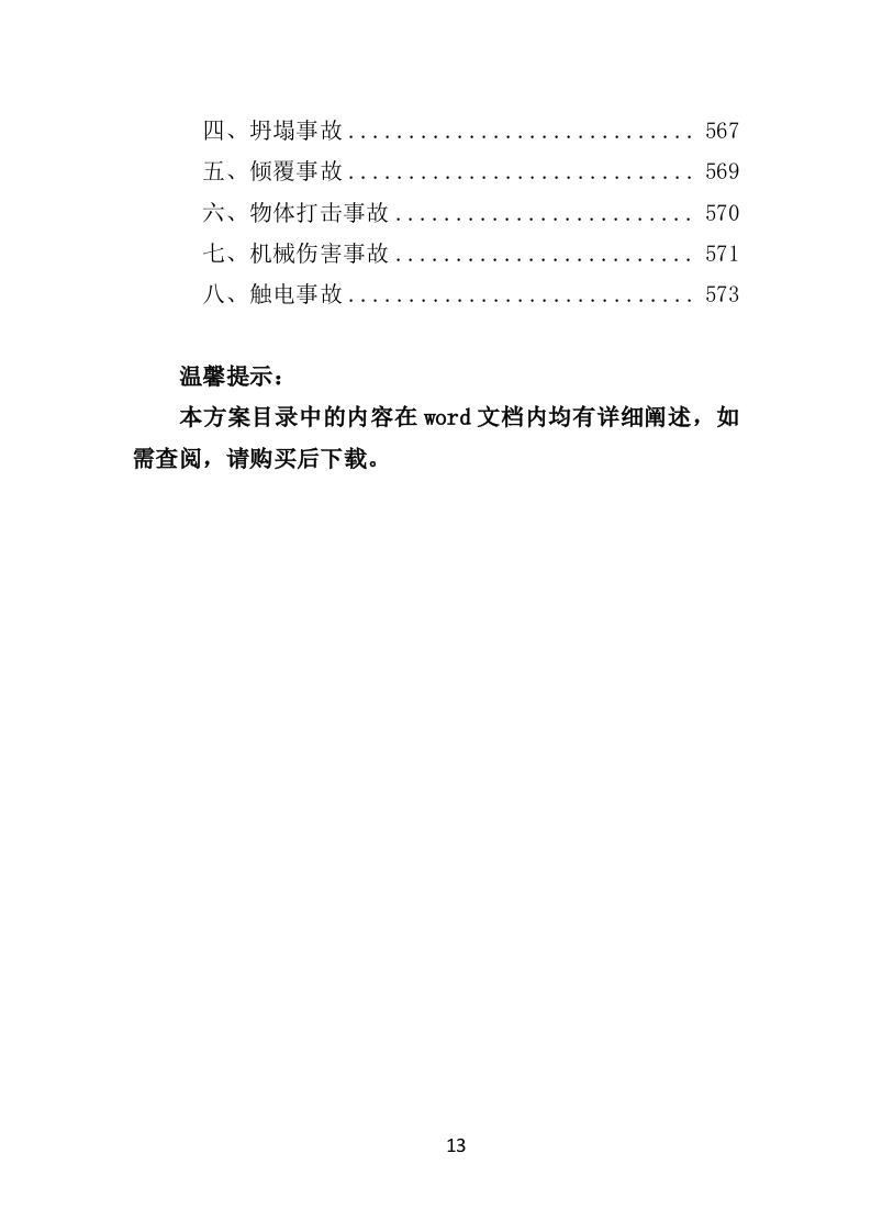 智能化弱电工程投标方案（575页）（2024年修订版）.docx 第13页