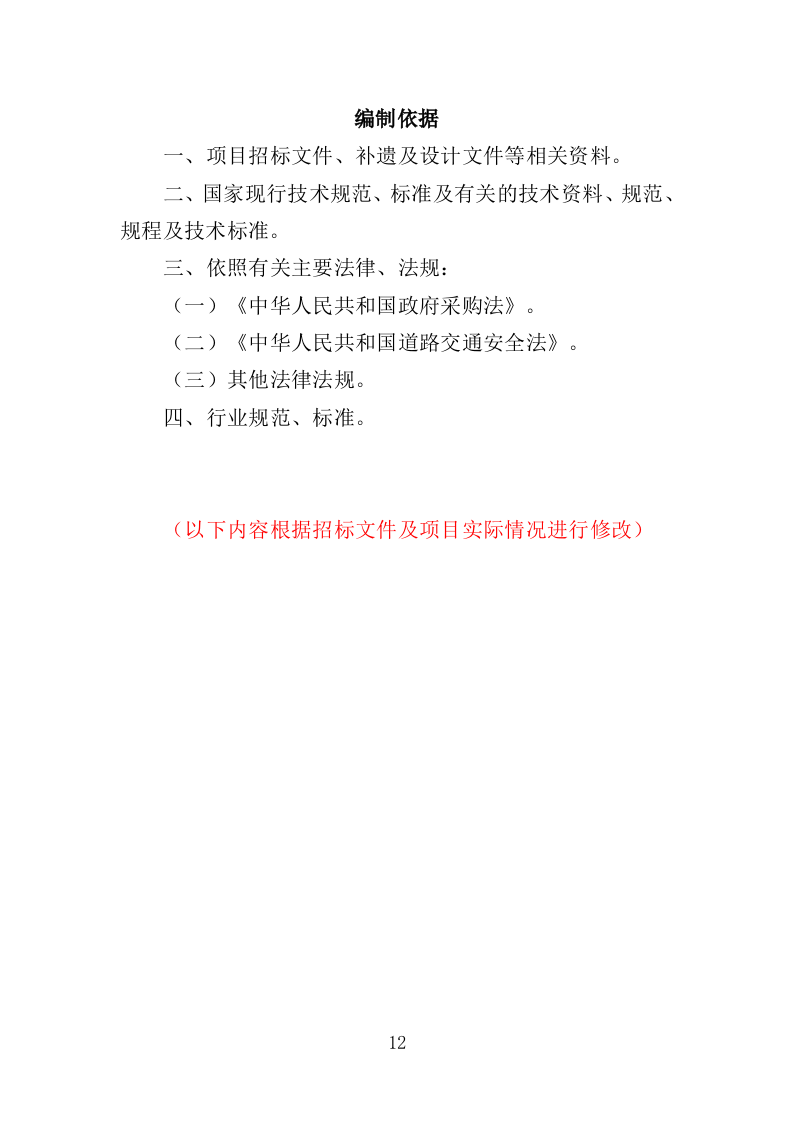 智能门锁采购投标方案（358页）（2024年修订版）.docx 第12页