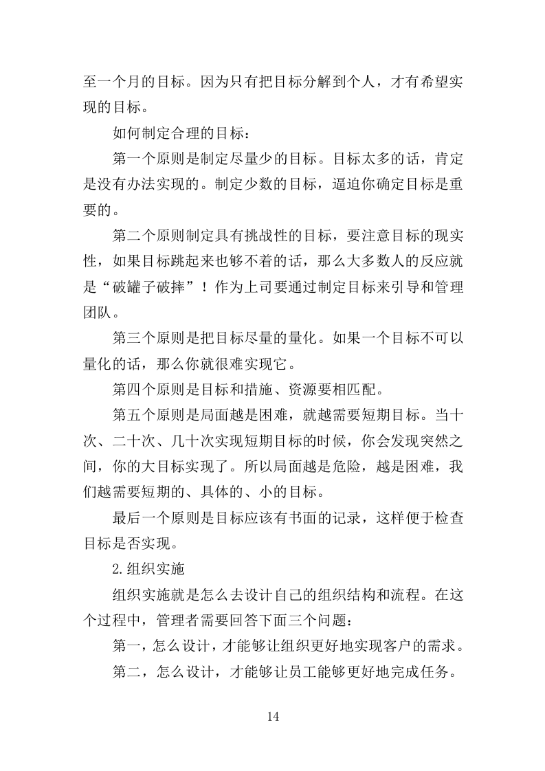 期刊报纸采购投标方案（299页）（2024年修订版）.docx 第14页