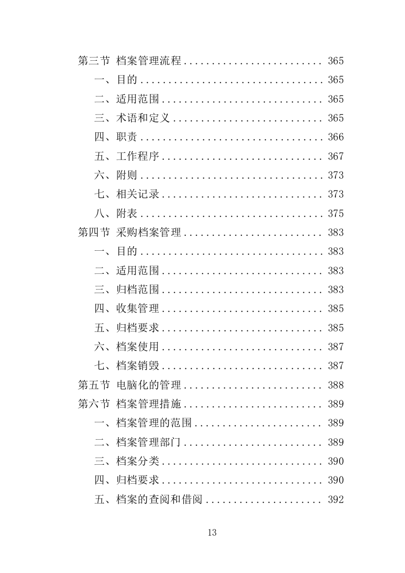 木地板采购投标方案（396页）（2024年修订版）.docx 第13页
