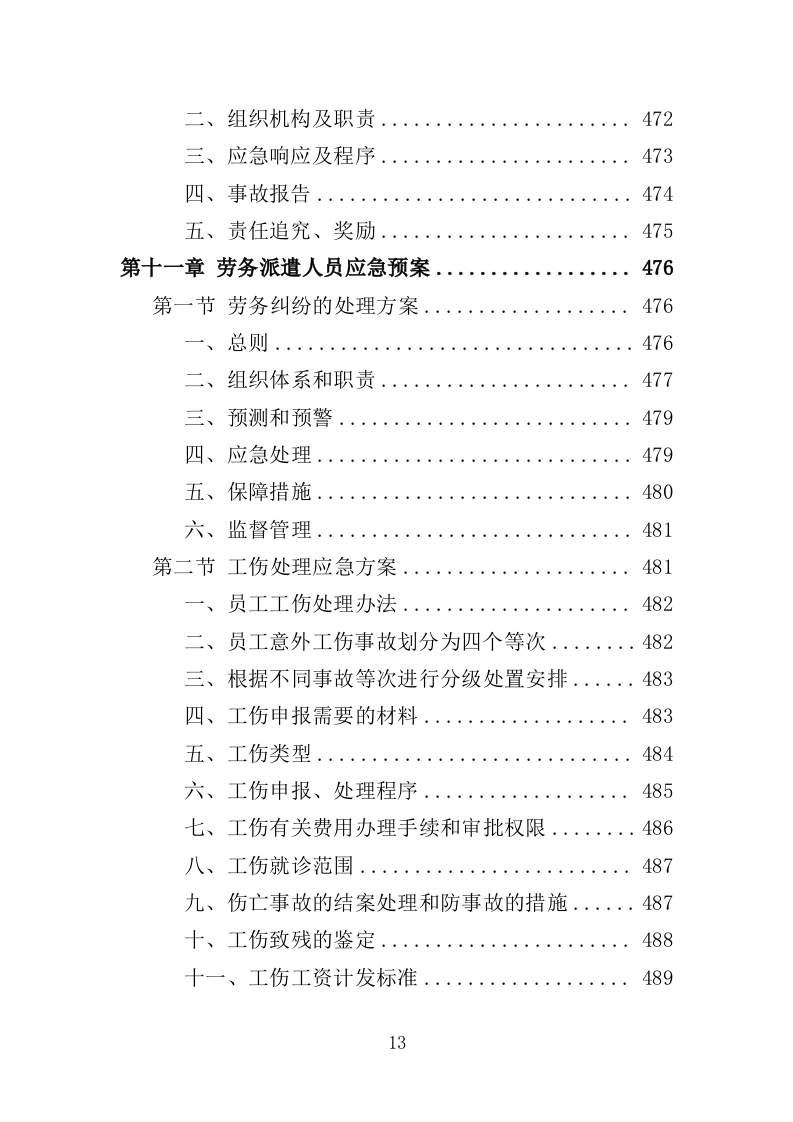 机关事务服务中心劳务派遣方案（494页）（2024年修订版）.docx 第13页