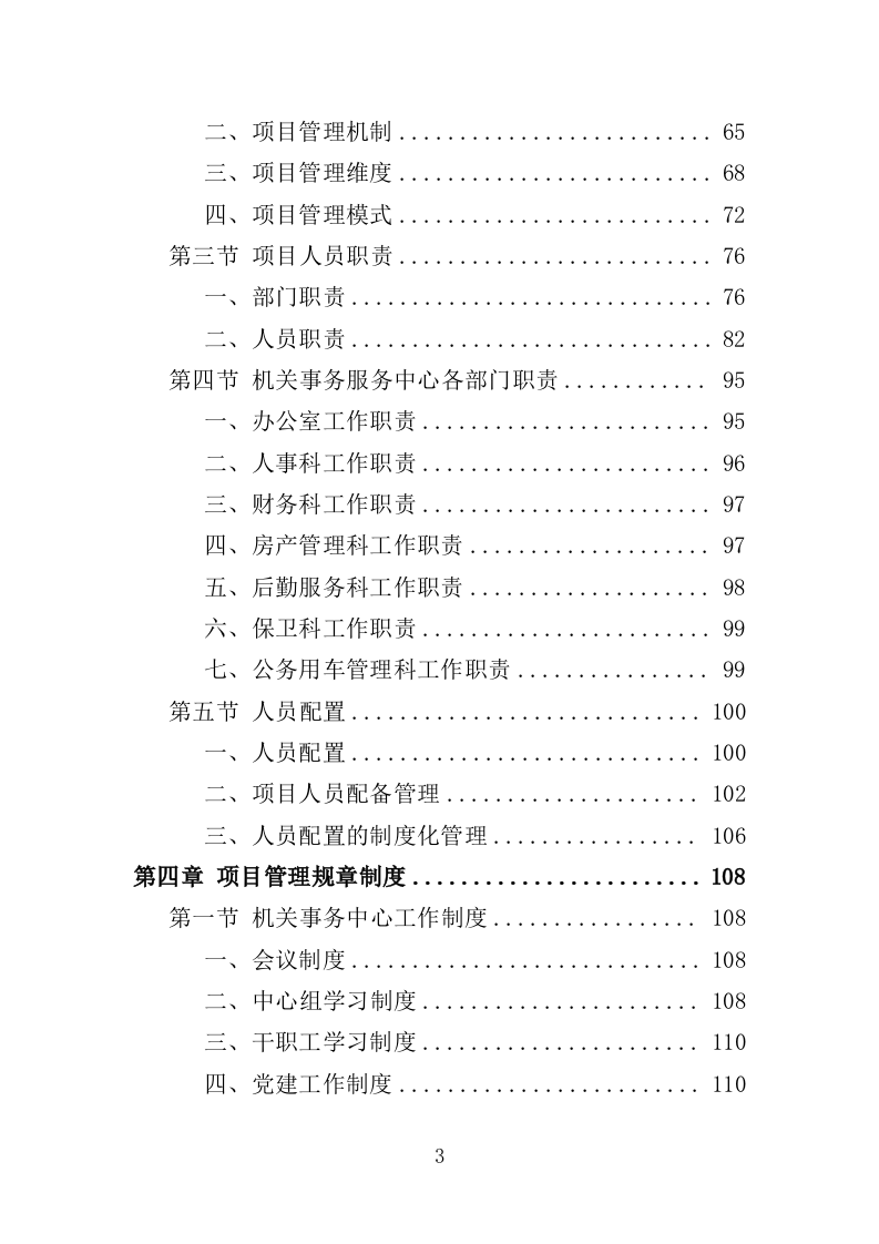 机关事务服务中心劳务派遣方案（494页）（2024年修订版）.docx 第3页