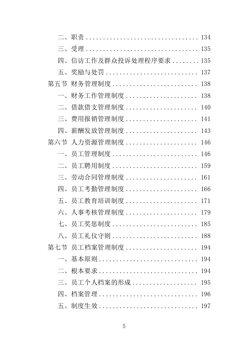 机关事务服务中心劳务派遣方案（494页）（2024年修订版）.docx 第5页