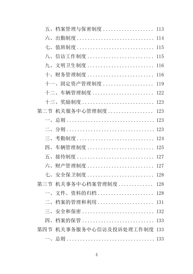 机关事务服务中心劳务派遣方案（494页）（2024年修订版）.docx 第4页