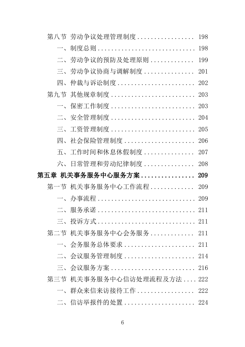 机关事务服务中心劳务派遣方案（494页）（2024年修订版）.docx 第6页