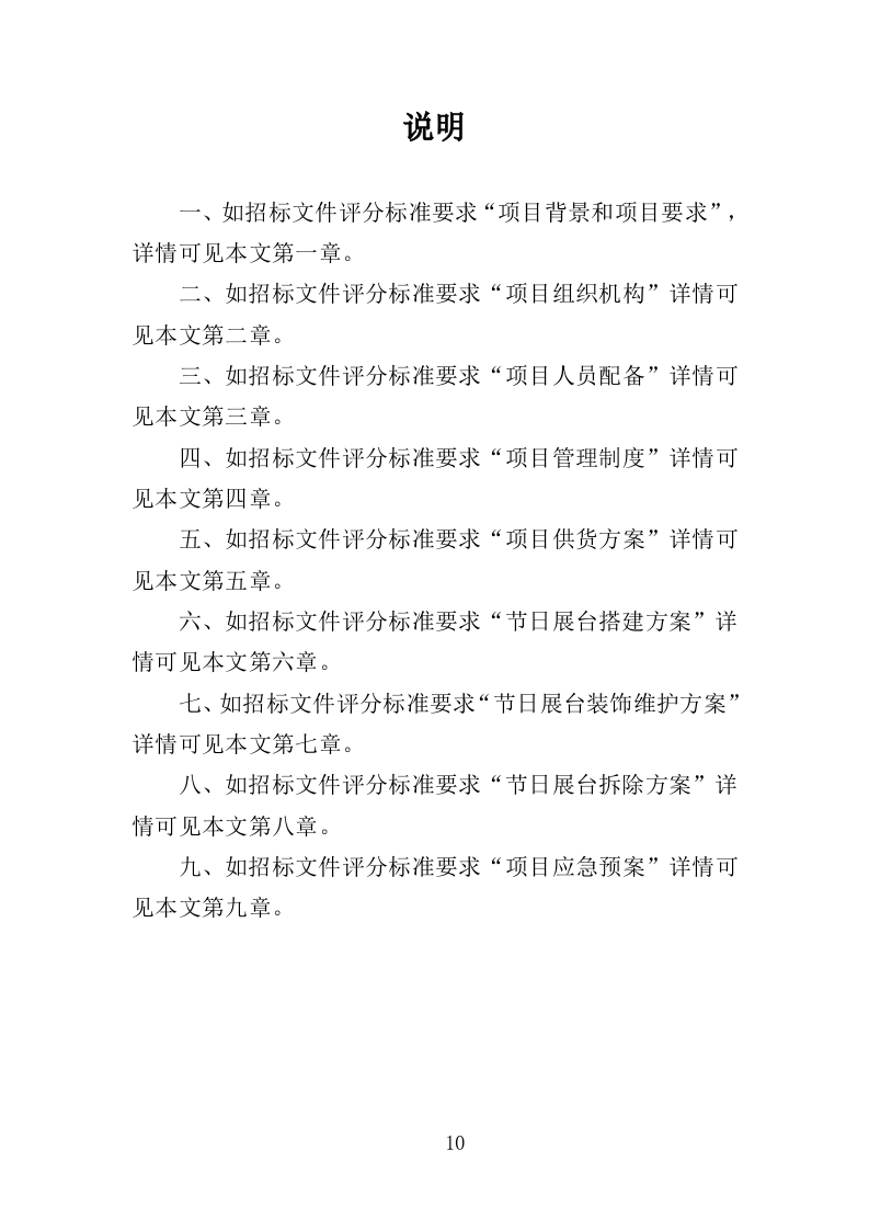 节日景观布置投标方案（354页）（2024年修订版）.docx 第10页
