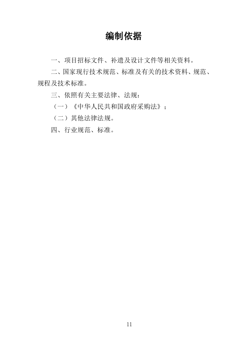 节日景观布置投标方案（354页）（2024年修订版）.docx 第11页