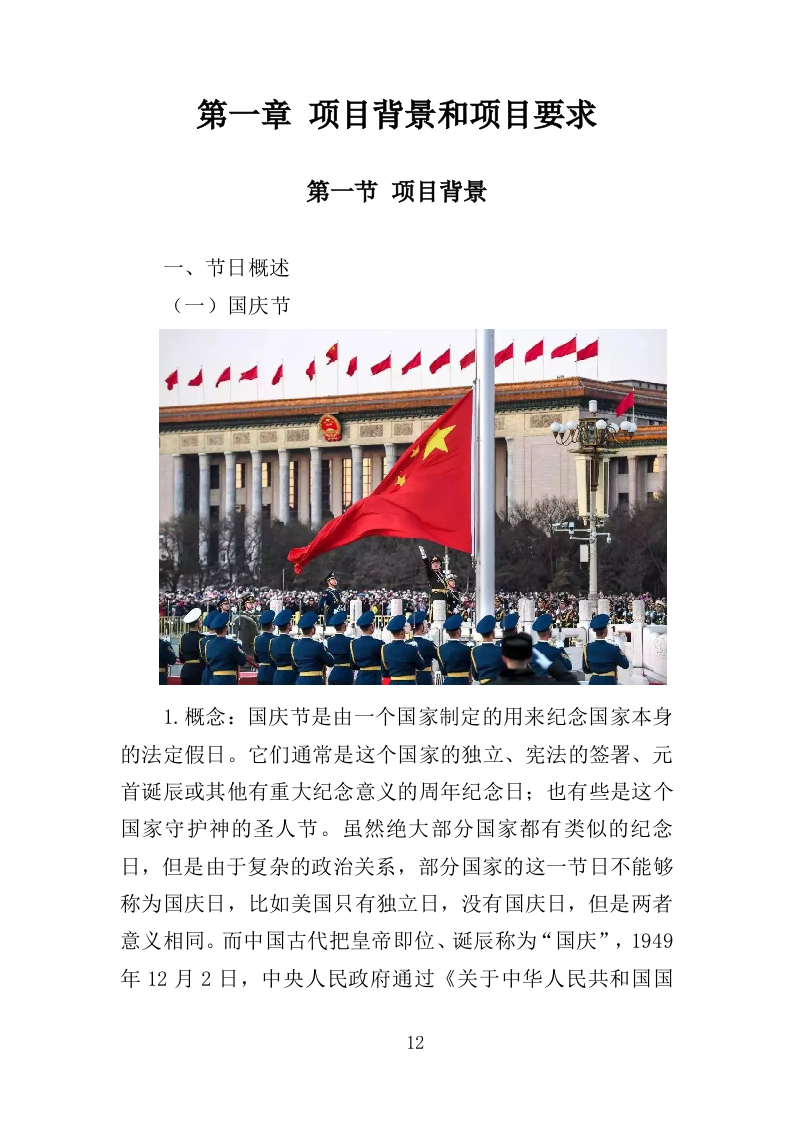 节日景观布置投标方案（354页）（2024年修订版）.docx 第12页