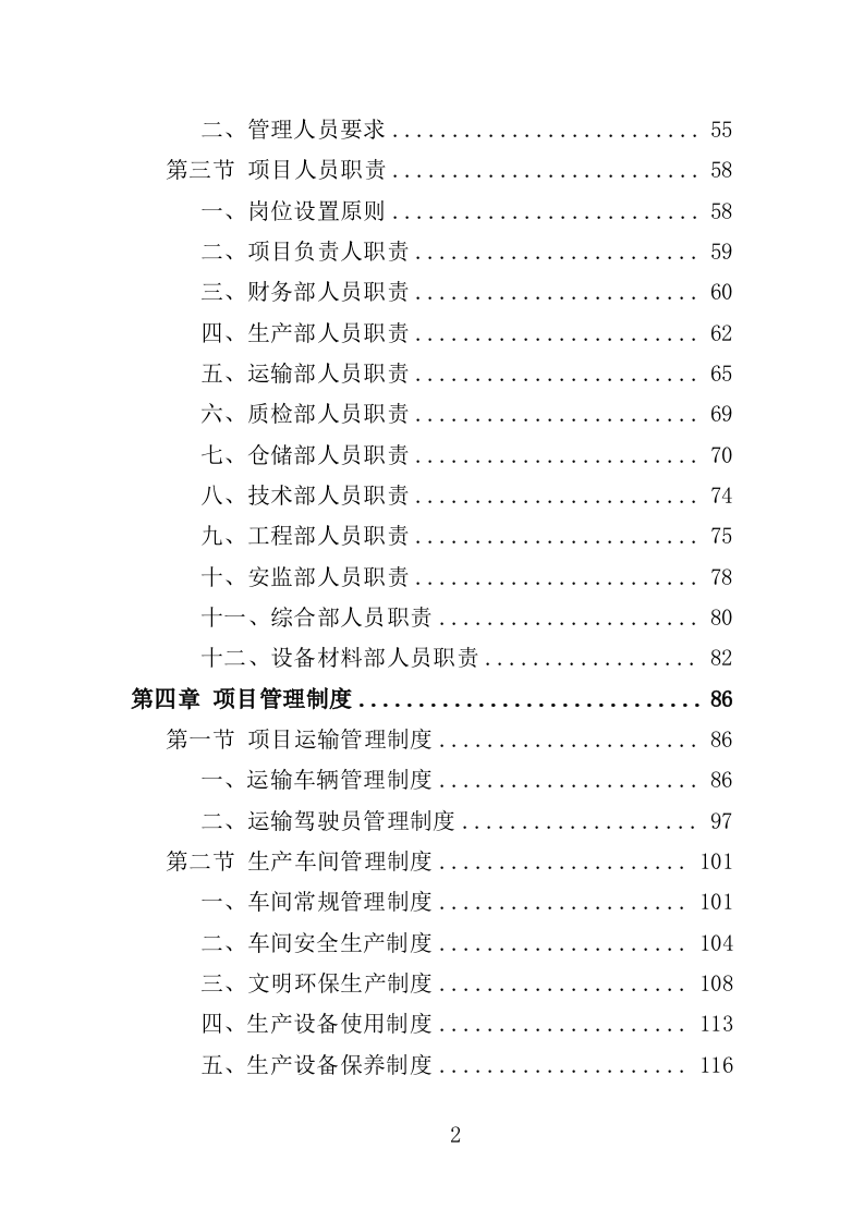 节日景观布置投标方案（354页）（2024年修订版）.docx 第2页