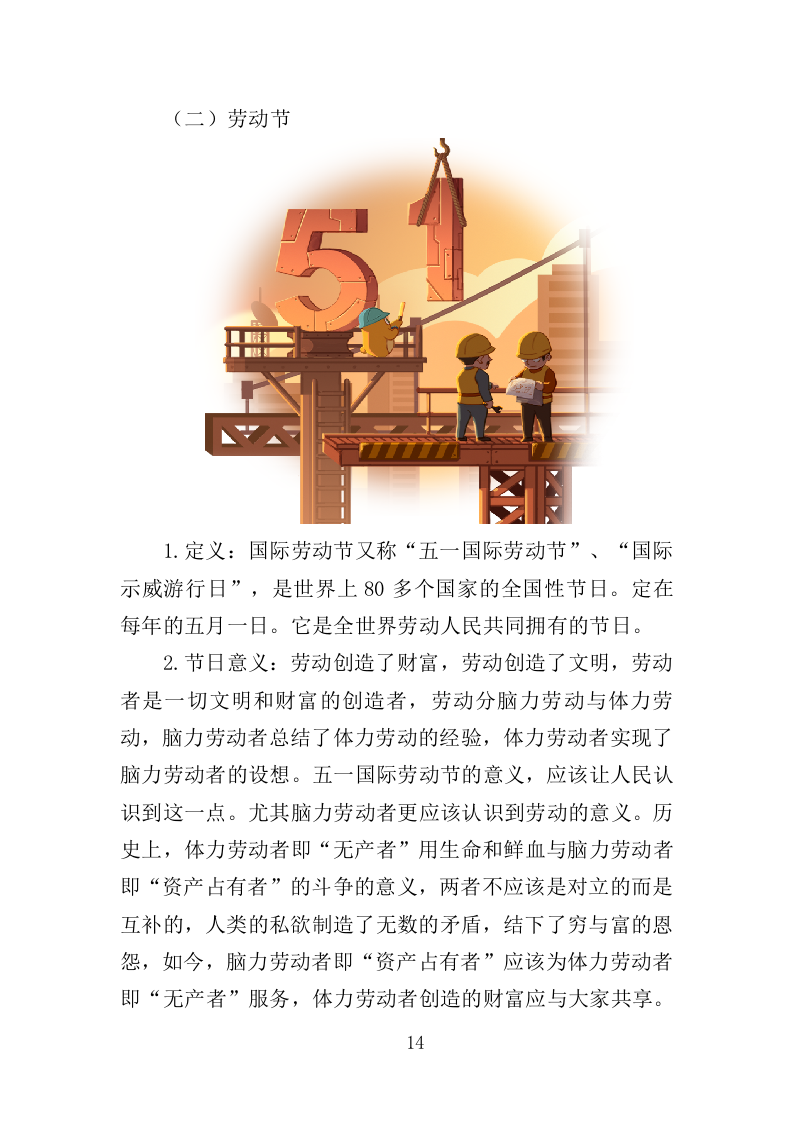 节日景观布置投标方案（354页）（2024年修订版）.docx 第14页