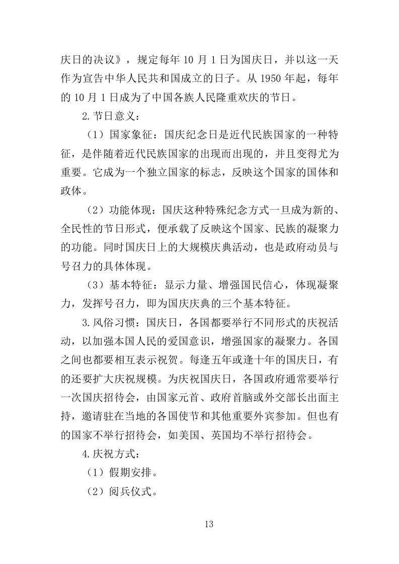 节日景观布置投标方案（354页）（2024年修订版）.docx 第13页