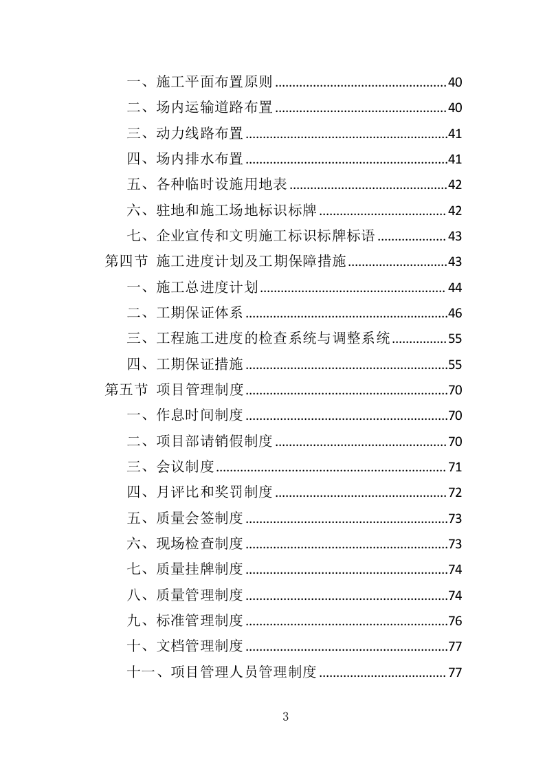 树木移栽投标方案（380页）（2024年修订版）.docx 第3页