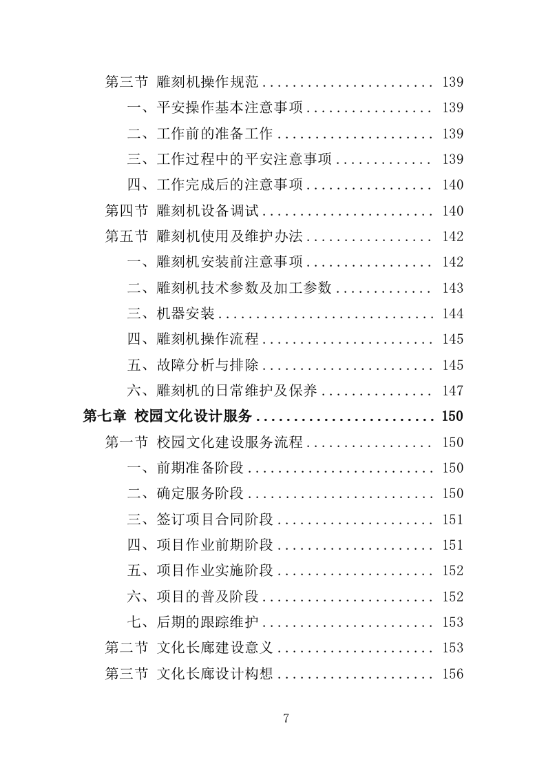 校园文化建设投标方案（358页）（2024年修订版）.docx 第7页