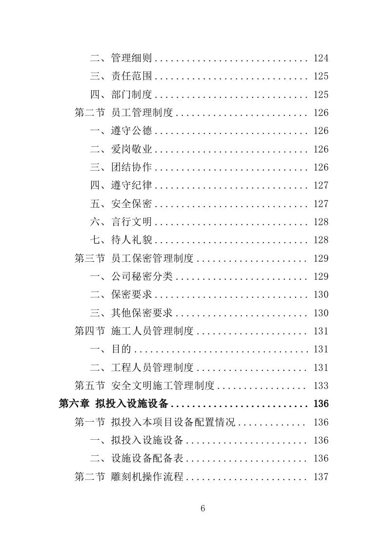 校园文化建设投标方案（358页）（2024年修订版）.docx 第6页