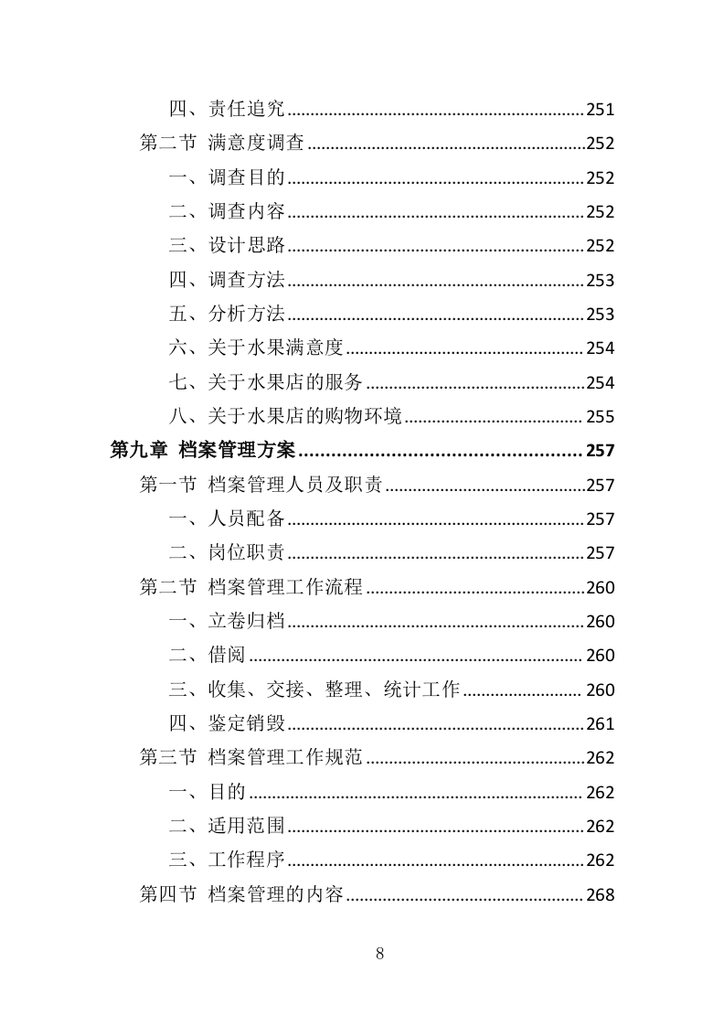 校园水果店经营投标方案（337页）（2024年修订版）.docx 第8页