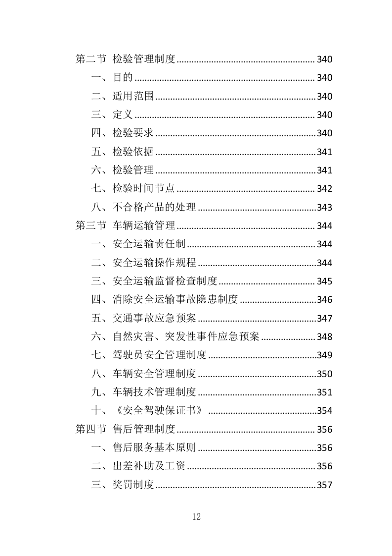 校园监控及门禁系统改造投标方案（425页）（2024年修订版）.docx 第12页