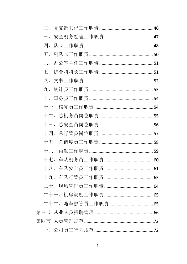 校车运营服务投标方案（325页）（2024年修订版）.docx 第2页