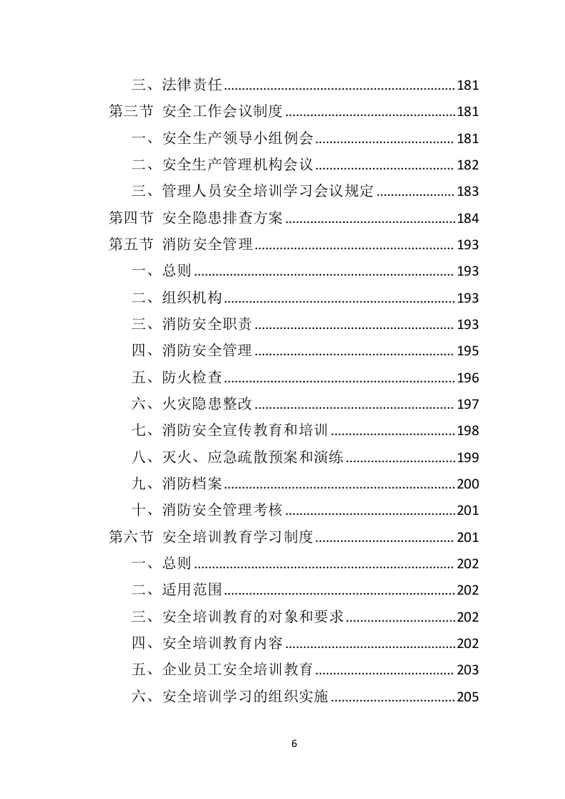 校车运营服务投标方案（325页）（2024年修订版）.docx 第6页