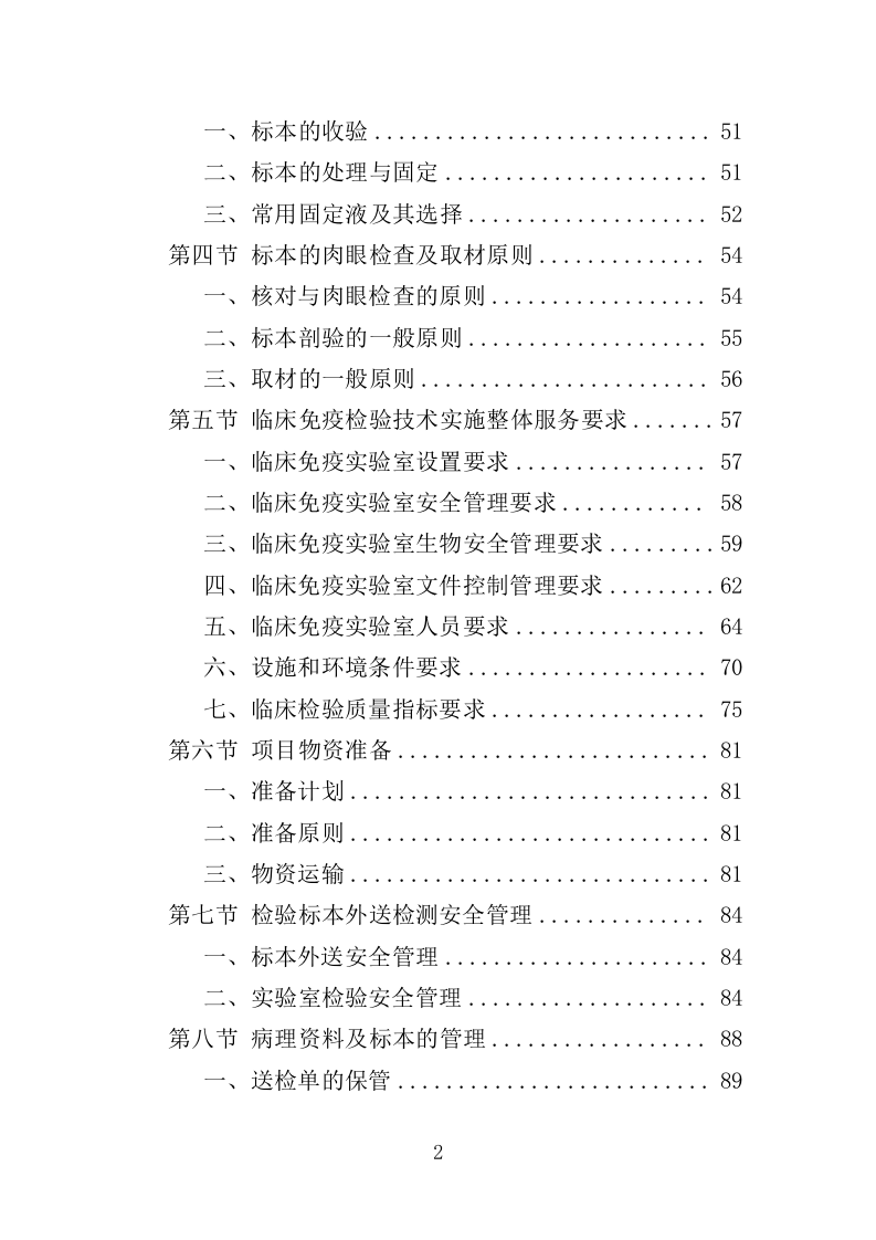 检验标本外送检测服务投标方案（600页）（2024年修订版）.docx 第2页