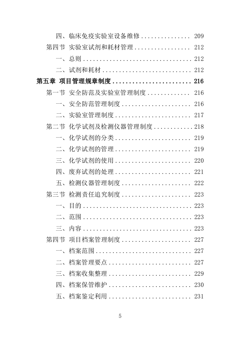 检验标本外送检测服务投标方案（600页）（2024年修订版）.docx 第5页