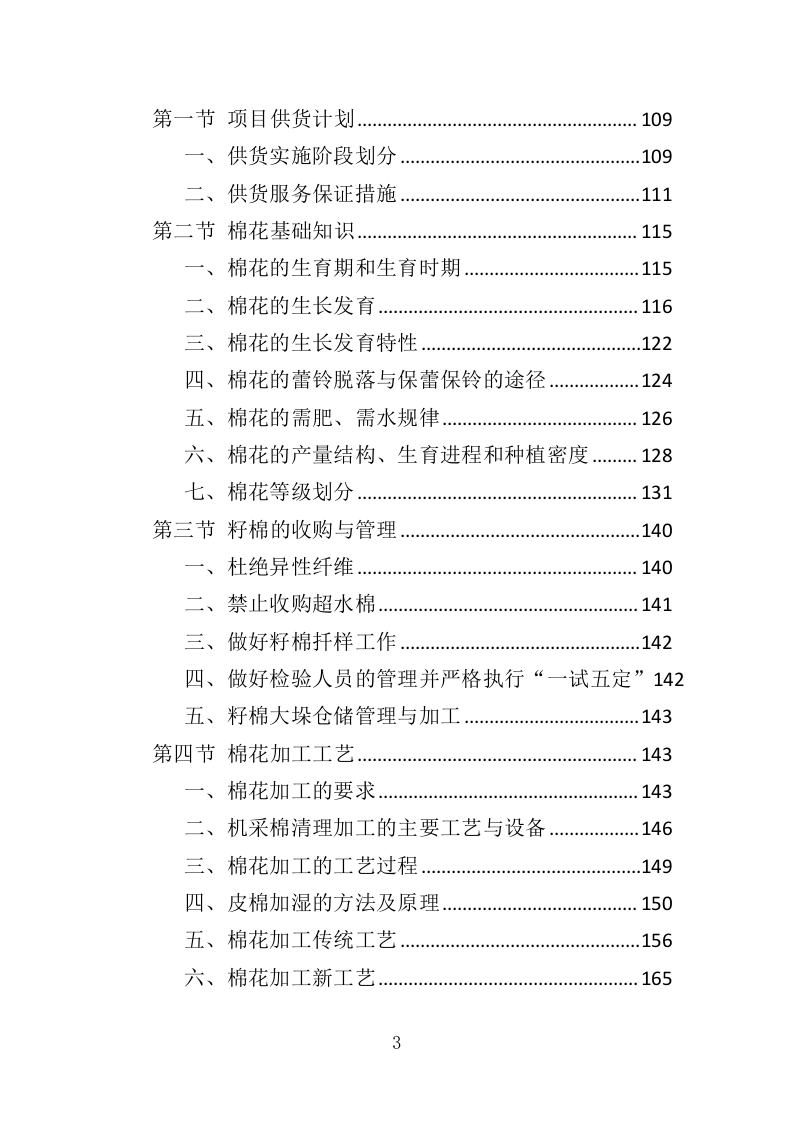 棉花采购投标方案（383页）（2024年修订版）.docx 第3页