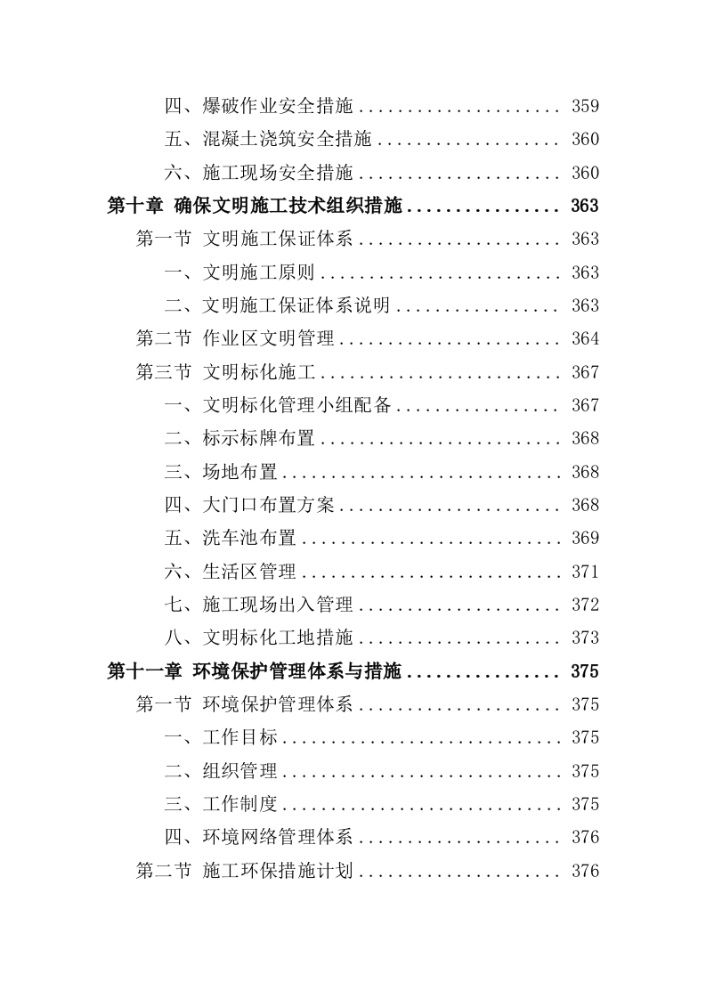 棚户区改造工程投标方案（459页）（2024年修订版）.docx 第9页