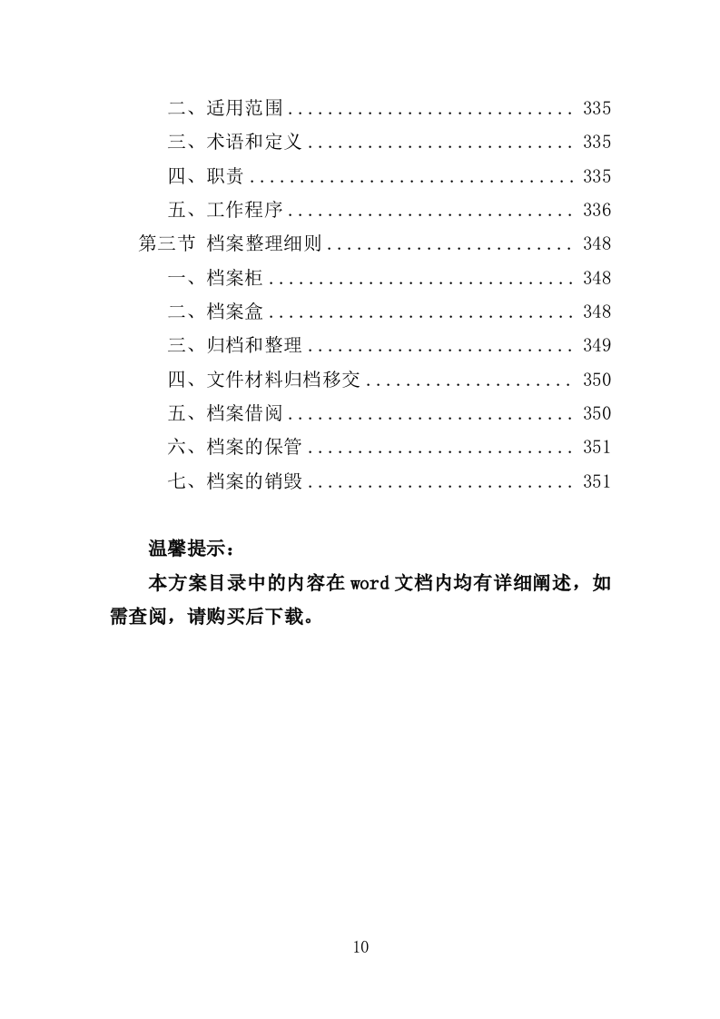 森林和草原火灾风险普查投标方案（352页）（2024年修订版）.docx 第10页