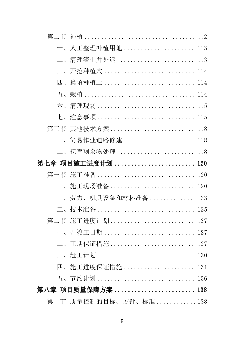 森林抚育投标方案（375页）（2024年修订版）.docx 第5页