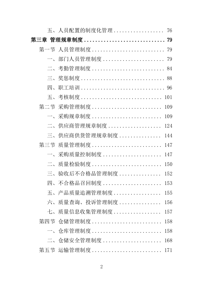 森林消防物资装备采购投标方案（337页）（2024年修订版）.docx 第2页