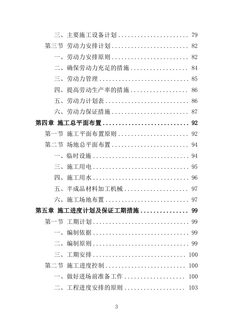 森林质量精准提升工程投标方案（388页）（2024年修订版）.docx 第3页