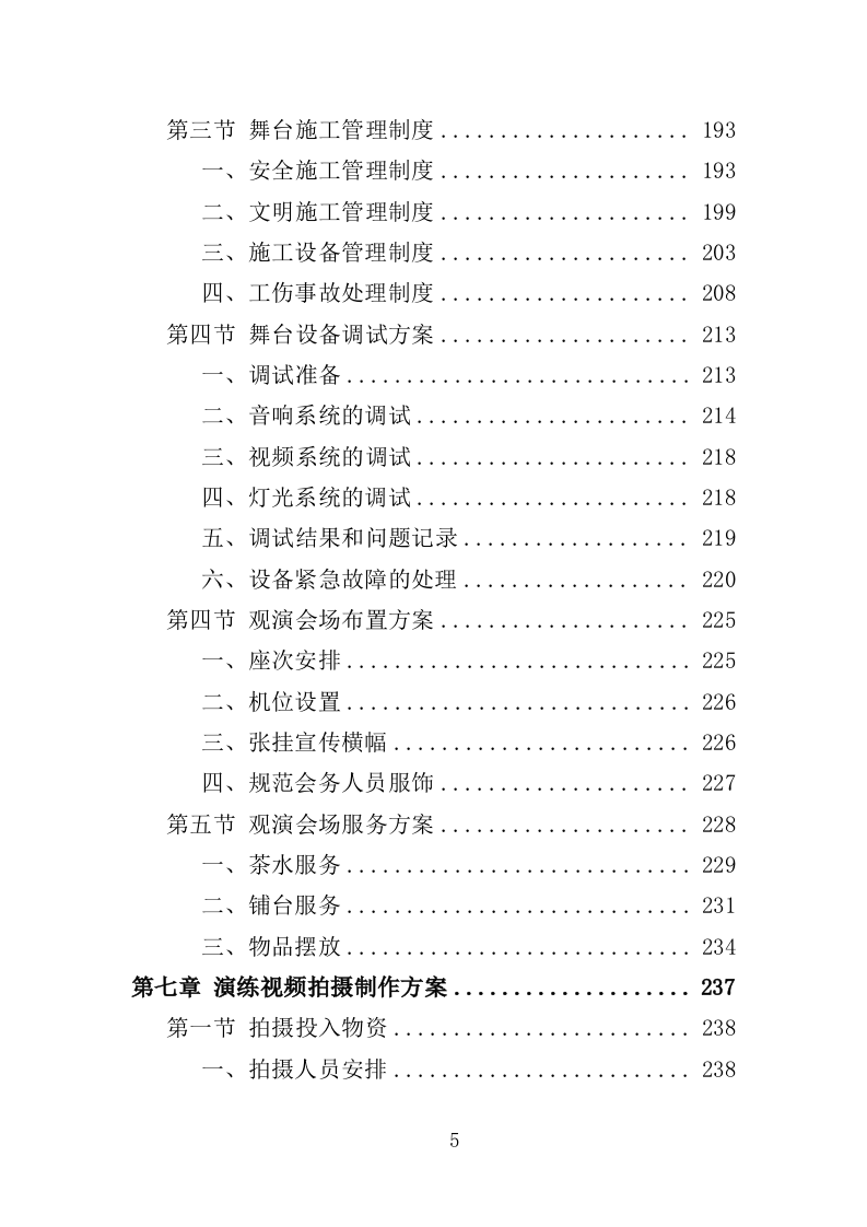 森林防火应急演练投标方案（313页）（2024年修订版）.docx 第5页