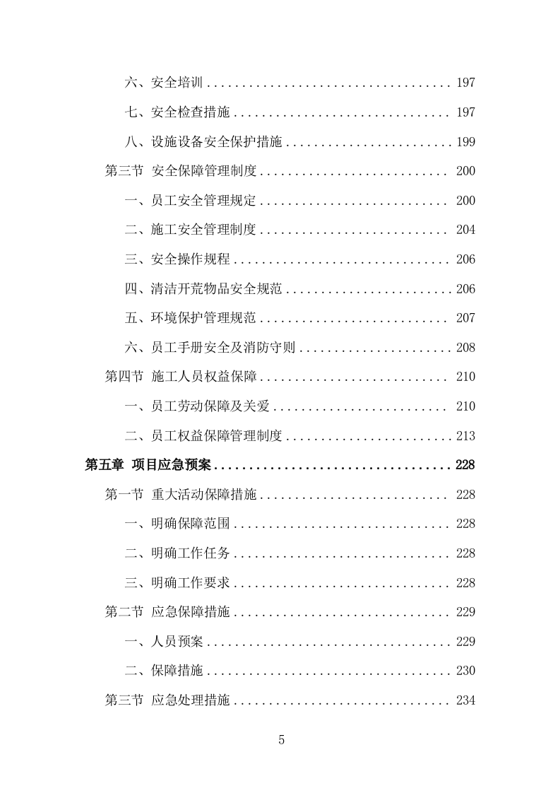 楼宇开荒清洁投标方案（335页）（2024年修订版）.docx 第5页