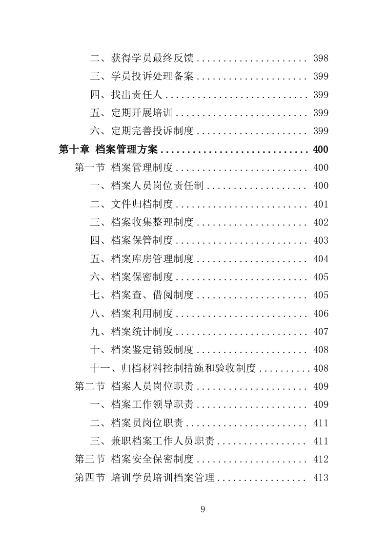 母婴护理培训服务投标方案（440页）（2024年修订版）.docx 第9页