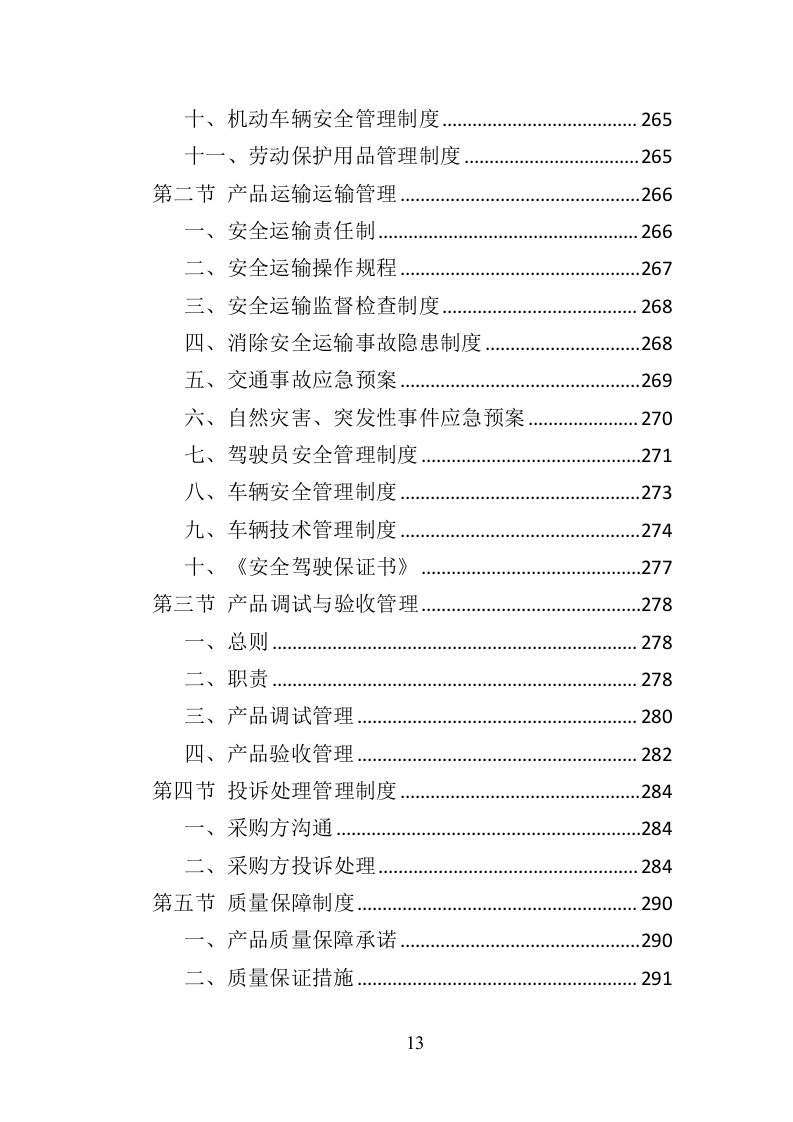 水上运动器材投标方案（364页）（2024年修订版）.docx 第13页
