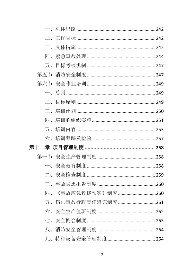 水上运动器材投标方案（364页）（2024年修订版）.docx 第12页