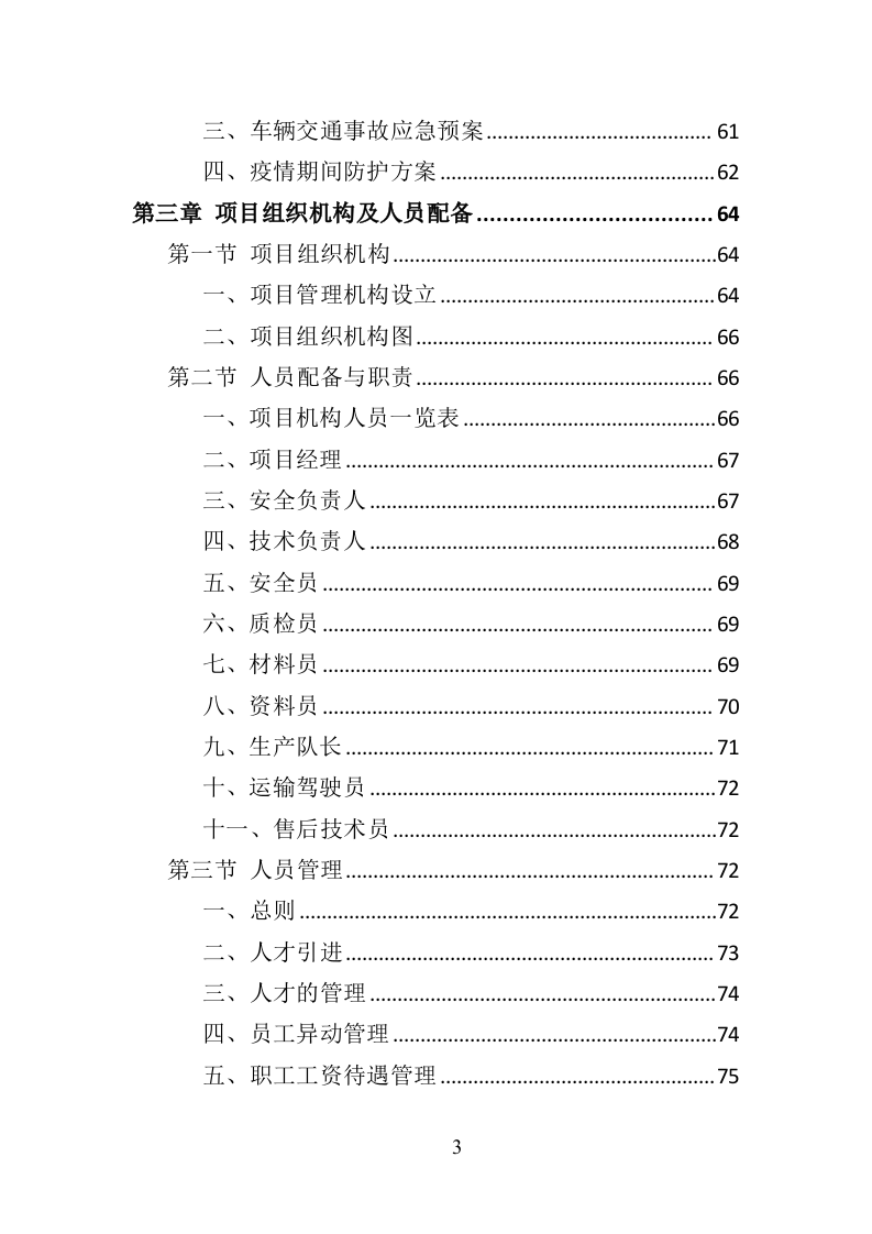 水上运动器材投标方案（364页）（2024年修订版）.docx 第3页