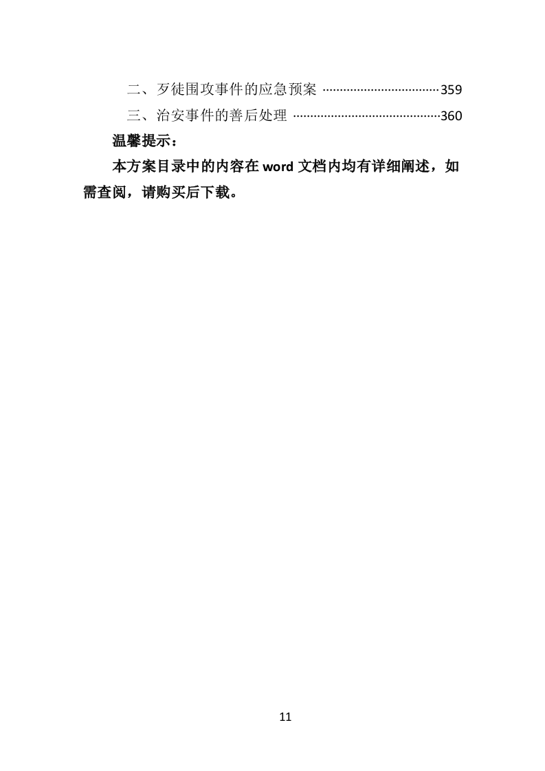 水上运动管理中心劳务派遣投标方案（360页）（2024年修订版）.docx 第11页