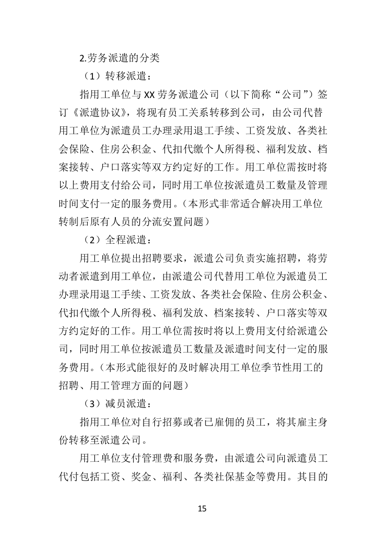 水上运动管理中心劳务派遣投标方案（360页）（2024年修订版）.docx 第15页