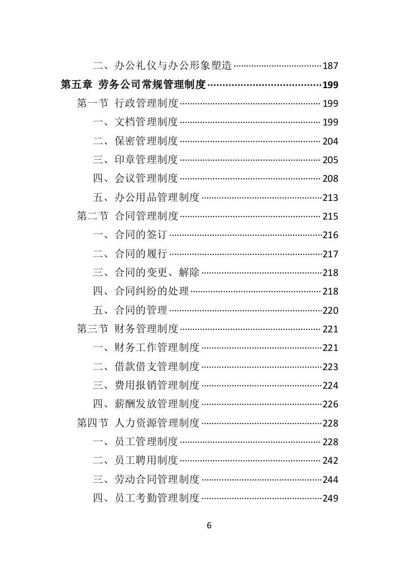 水上运动管理中心劳务派遣投标方案（360页）（2024年修订版）.docx 第6页