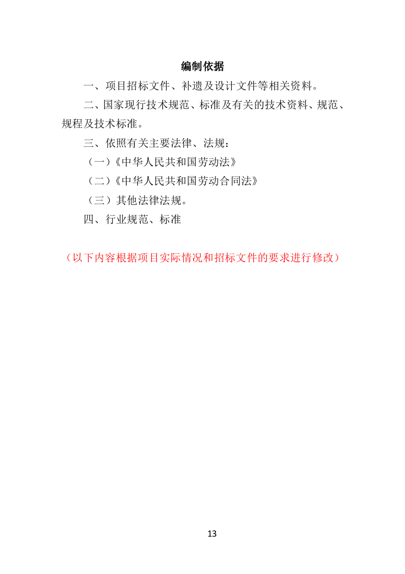 水上运动管理中心劳务派遣投标方案（360页）（2024年修订版）.docx 第13页