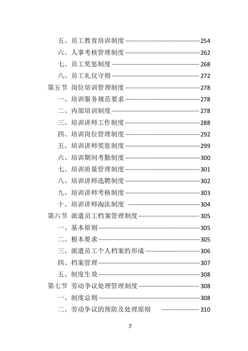 水上运动管理中心劳务派遣投标方案（360页）（2024年修订版）.docx 第7页