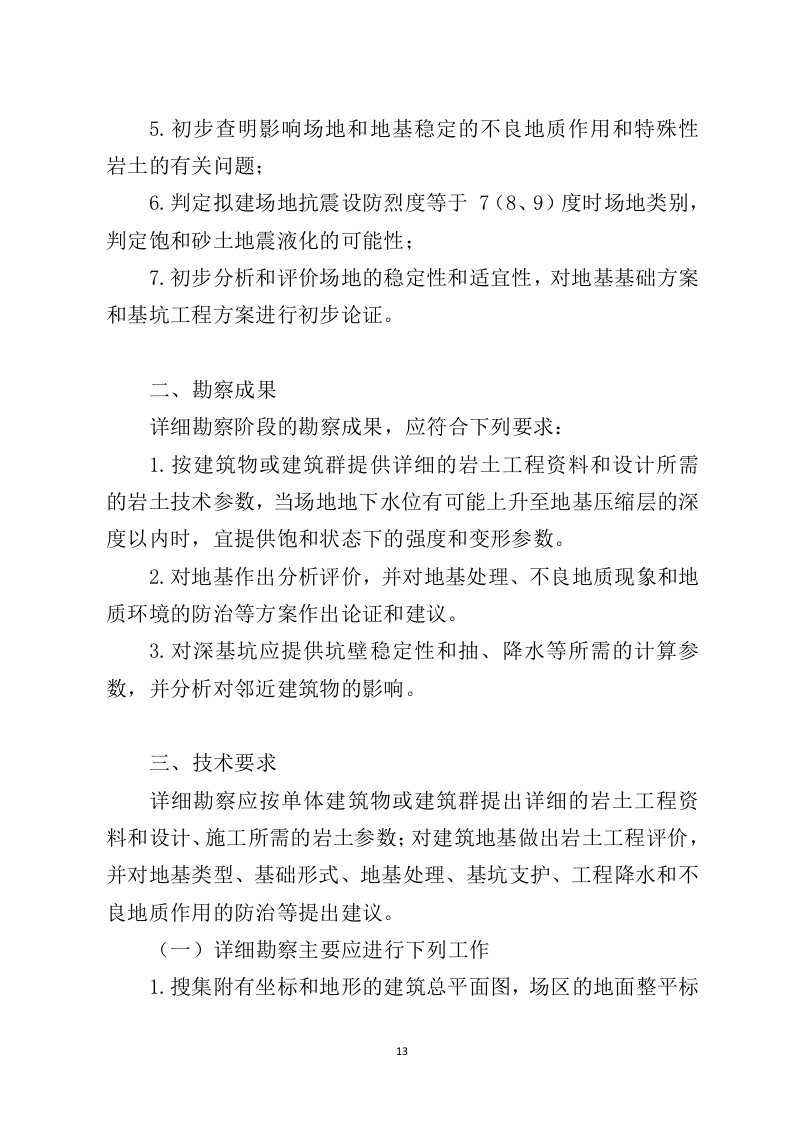 水利工程勘察设计投标方案（730页）（2024年修订版）.docx 第13页