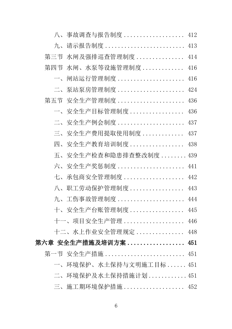 水利工程运维投标方案（565页）（2024年修订版）.docx 第6页