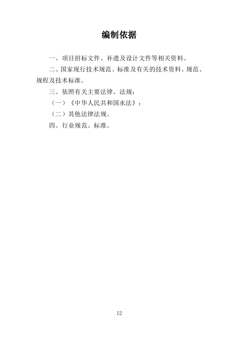 水利工程运维投标方案（565页）（2024年修订版）.docx 第12页