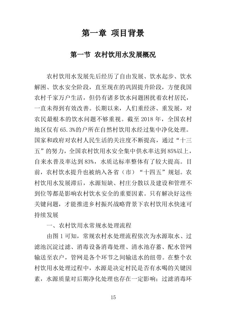 水塔水池清洗消毒投标方案（329页）（2024年修订版）.docx 第15页