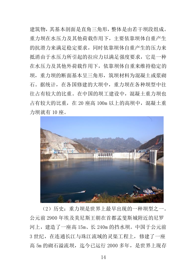 水库水雨情自动测报系统投标方案（357页）（2024年修订版）.docx 第14页