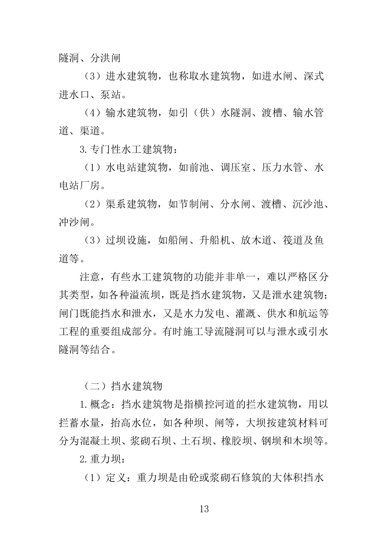 水库水雨情自动测报系统投标方案（357页）（2024年修订版）.docx 第13页