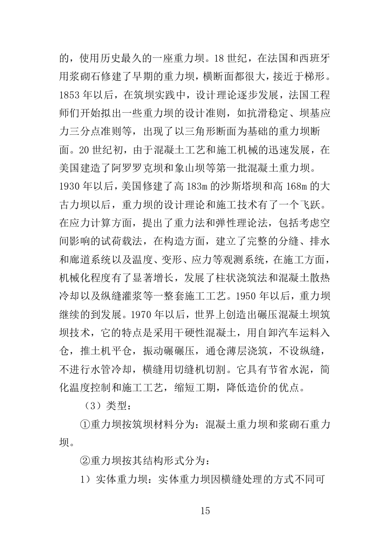 水库水雨情自动测报系统投标方案（357页）（2024年修订版）.docx 第15页